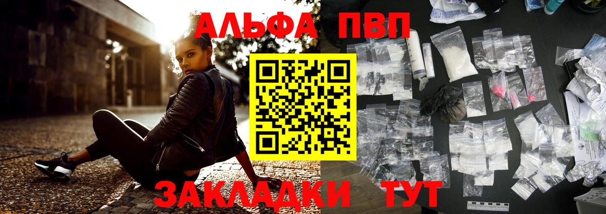Alpha PVP СК КРИС  даркнет сайт  Михайловск  Alfa_PVP Соль  Вход с VPN  Alfa_PVP крисы CK 