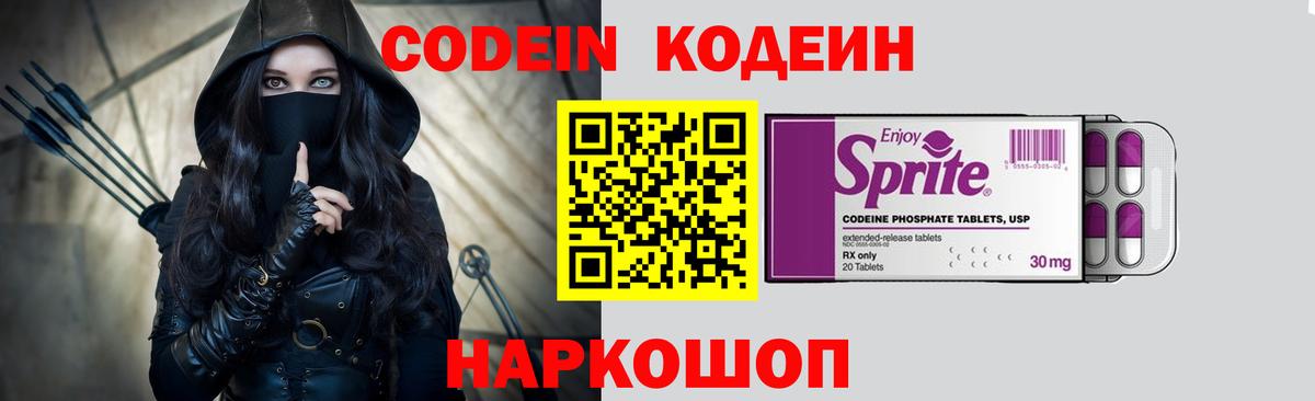 Codein напиток Lean (лин) Михайловск