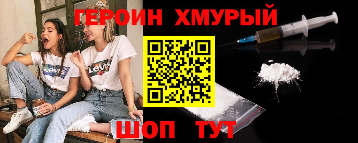 ГЕРОИН гречка Михайловск