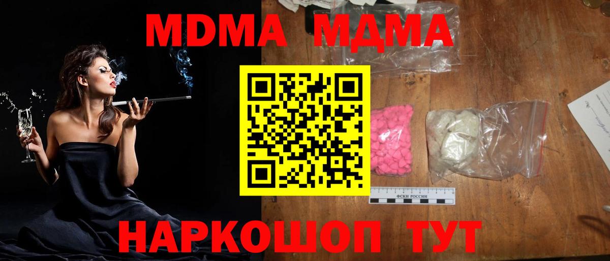 МДМА crystal  Вход с VPN  Михайловск 